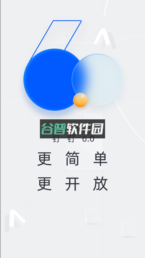 钉钉app下载官方版下载v8.1.11截图1