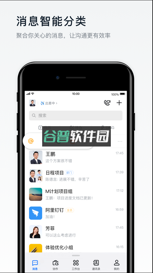 钉钉app下载官方版下载v8.1.11截图2