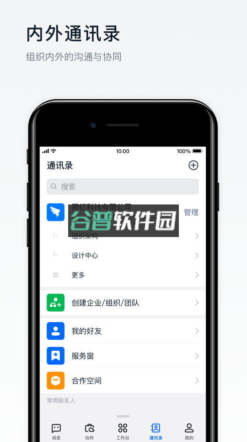 钉钉app下载官方版下载v8.1.11截图3