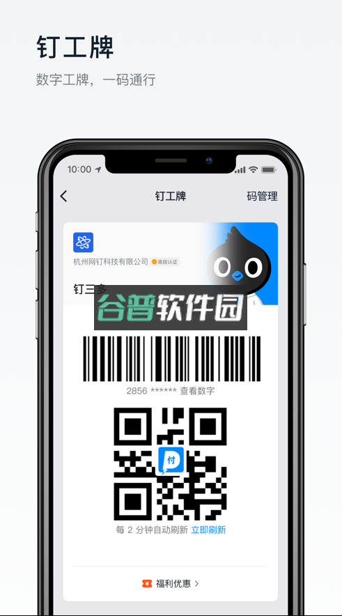 钉钉app下载官方版下载v8.1.11截图4