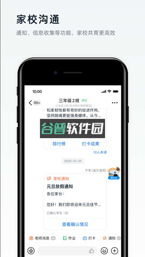 钉钉app下载官方版下载v8.1.11截图5