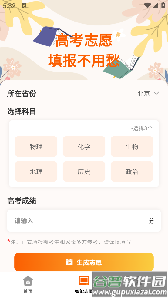 高考志愿指导大全官方版截图3