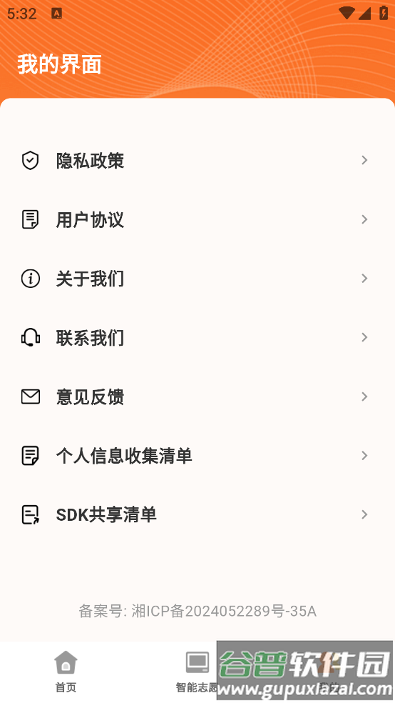 高考志愿指导大全官方版截图4