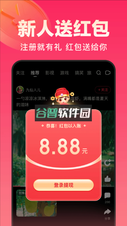 好看视频极速版下载最新版v7.90.0.18截图1