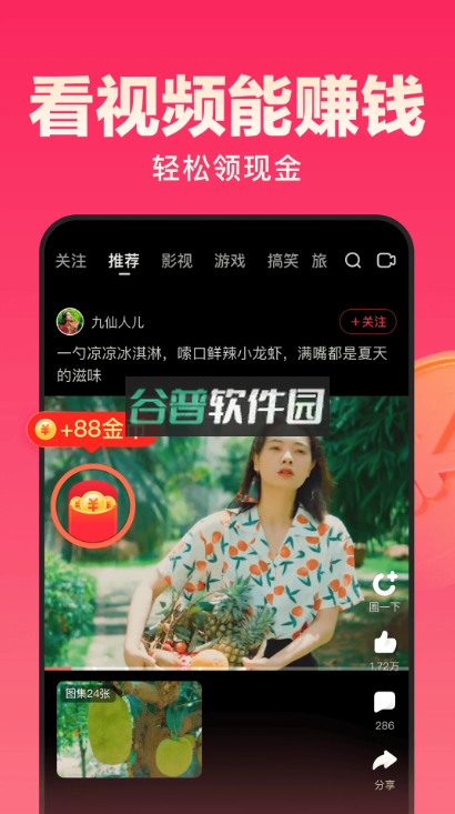 好看视频极速版下载最新版v7.90.0.18截图2