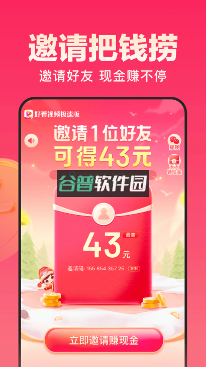 好看视频极速版下载最新版v7.90.0.18截图3