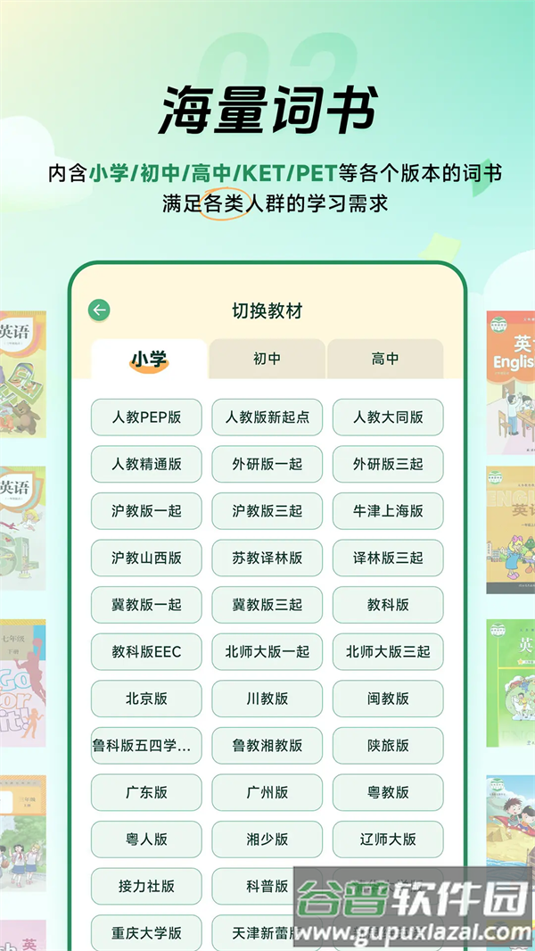 能量单词APP官方正版截图4