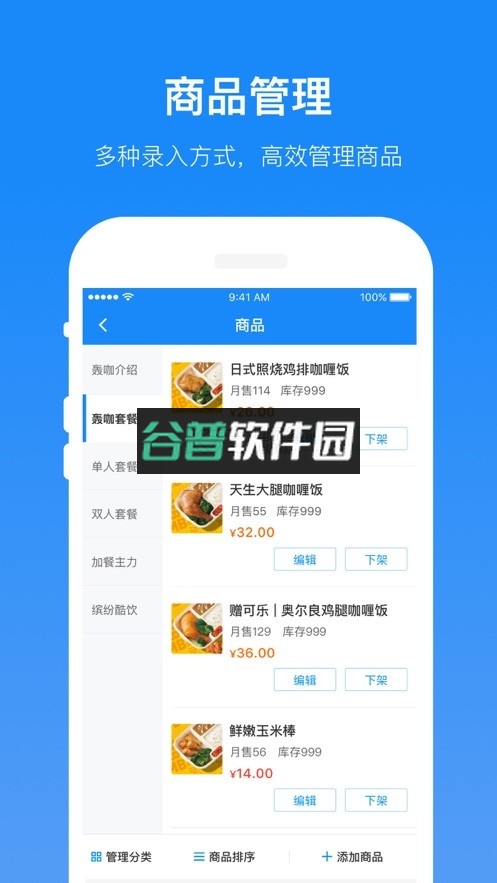 饿了么商家版下载安卓v12.9.1截图1