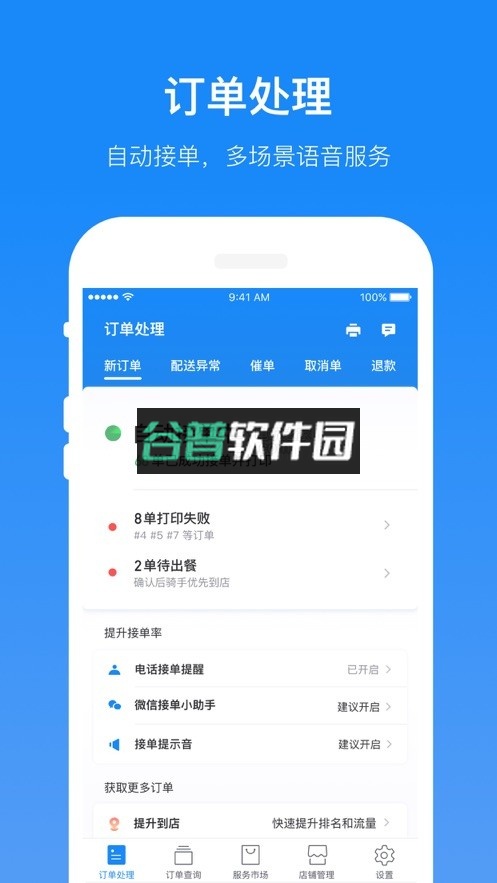 饿了么商家版下载安卓v12.9.1截图2