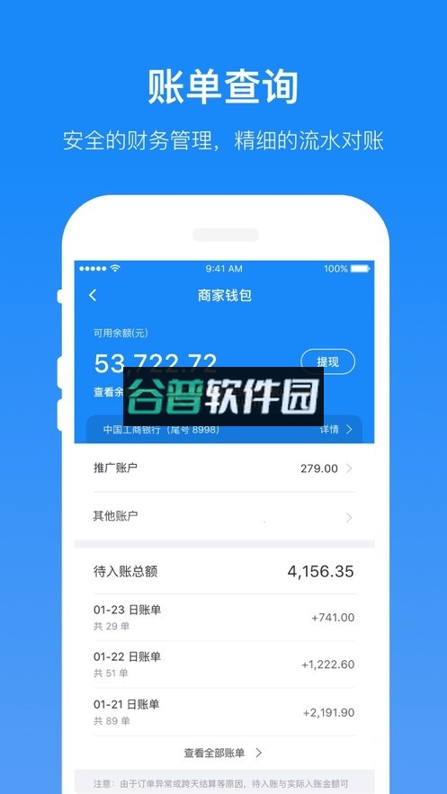 饿了么商家版下载安卓v12.9.1截图3