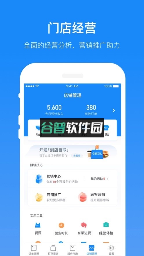 饿了么商家版下载安卓v12.9.1截图4