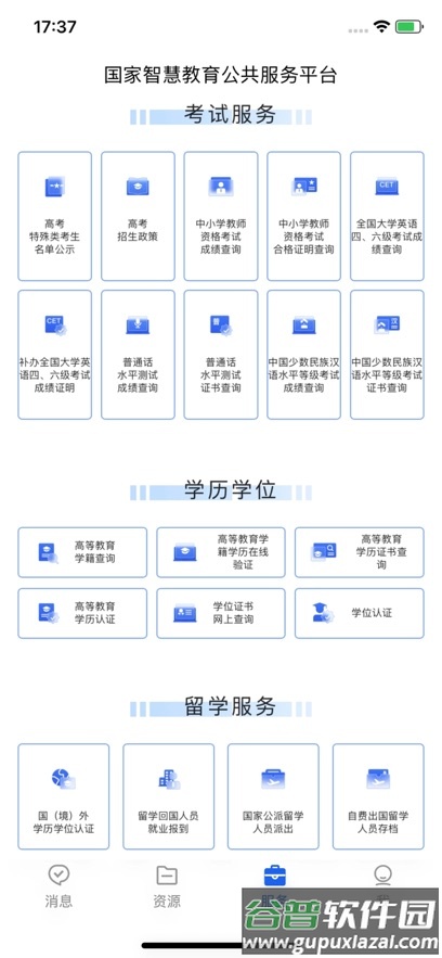 智慧教育平台免费网课下载