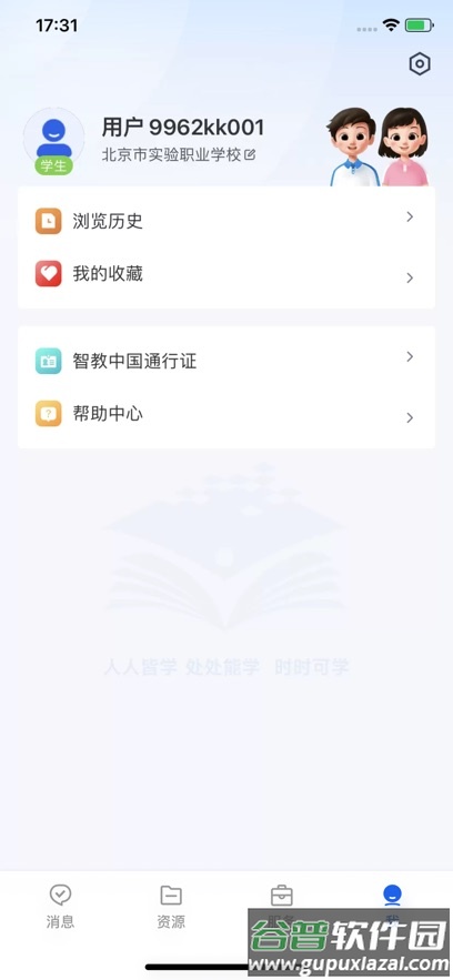 智慧教育平台免费网课下载截图4