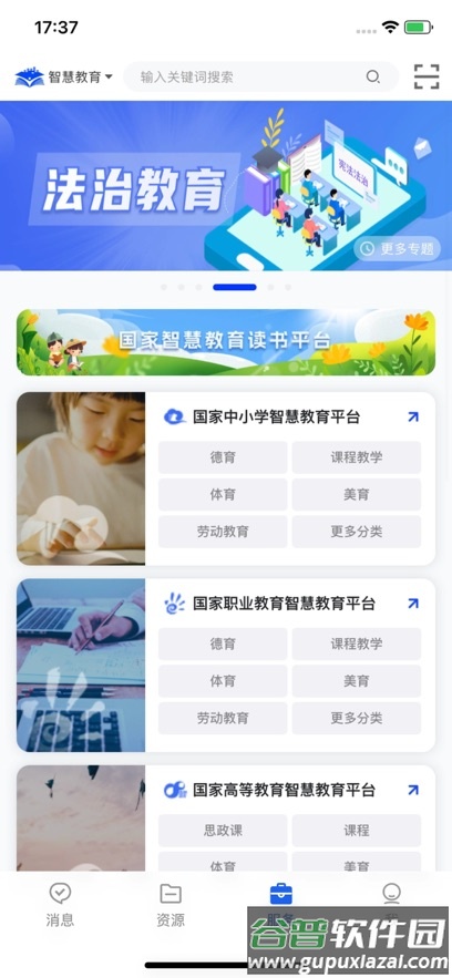 智慧教育平台免费网课下载截图5