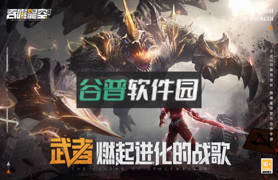 吞噬星空黎明2025最新版v1.0.0截图1