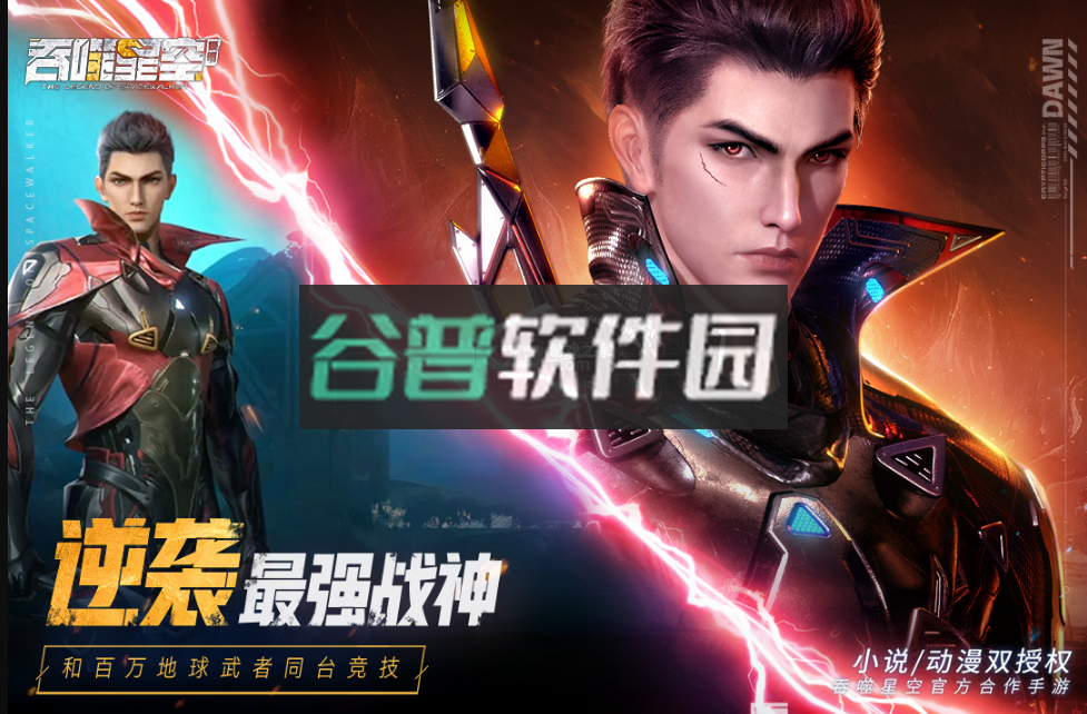 吞噬星空黎明2025最新版v1.0.0截图5