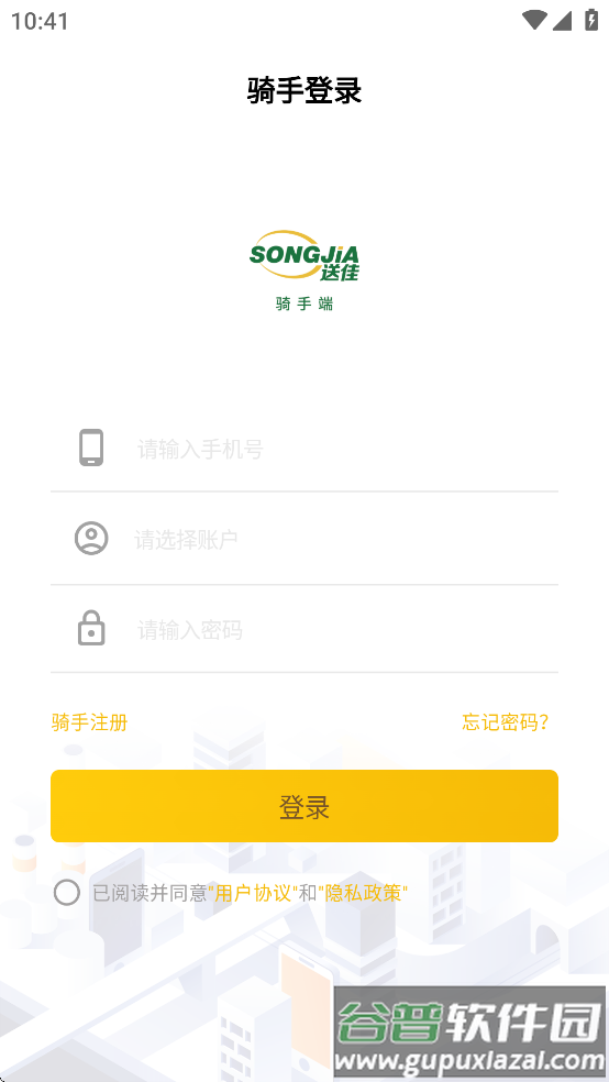 送佳骑士安卓版截图1