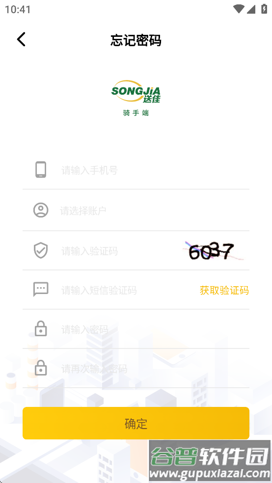 送佳骑士安卓版截图2