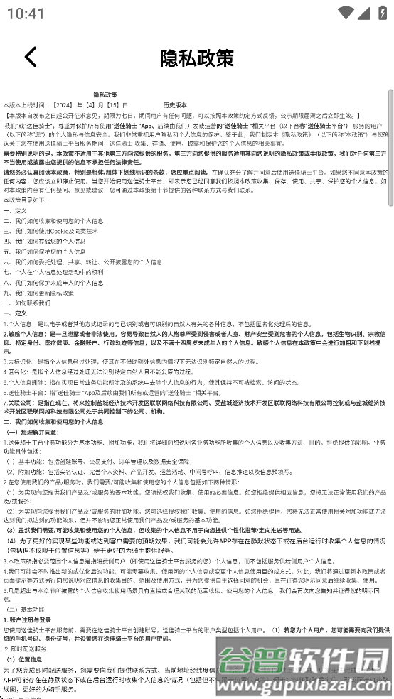 送佳骑士安卓版截图4