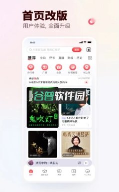 蜻蜓FM2025最新版v10.9.6截图3