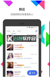 陌陌app下载v9.19.3截图1