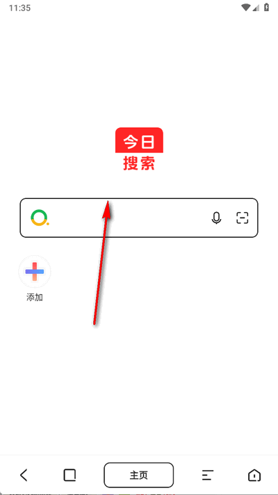 今日搜索引擎截图3