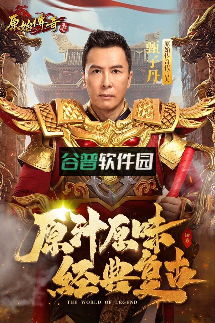 多玩原始传奇手游v1.9.741截图5