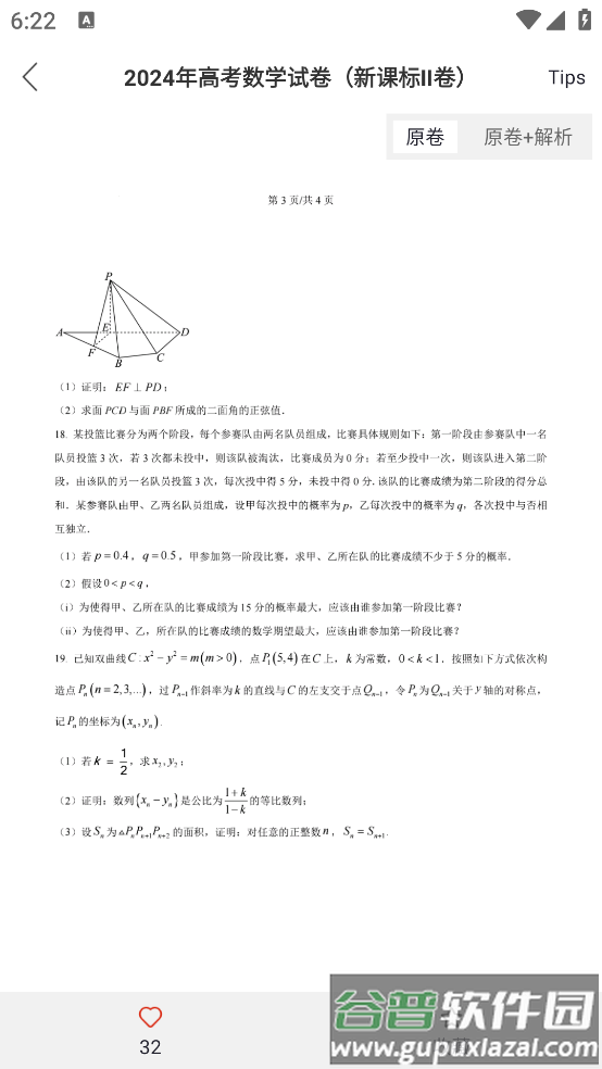 高考试题官方版