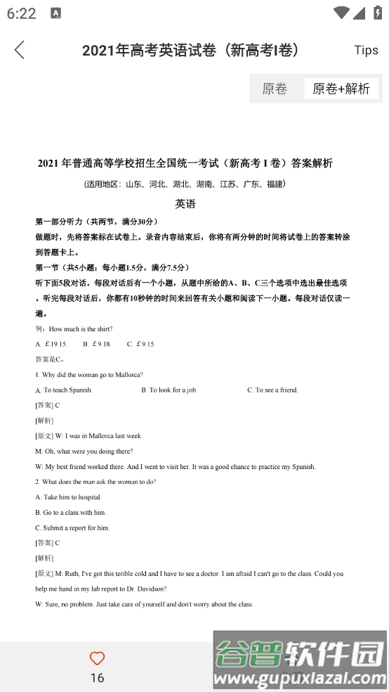 高考试题官方版截图2