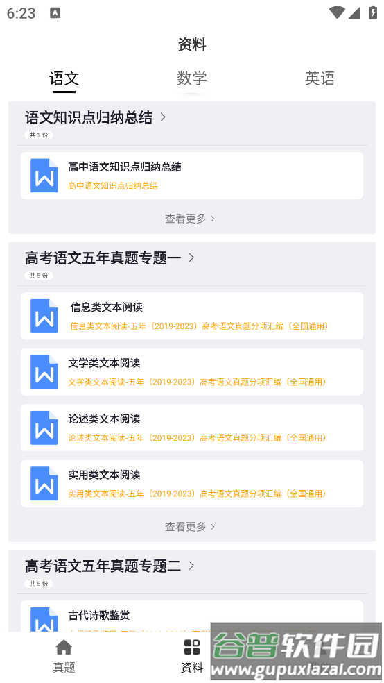 高考试题官方版截图3