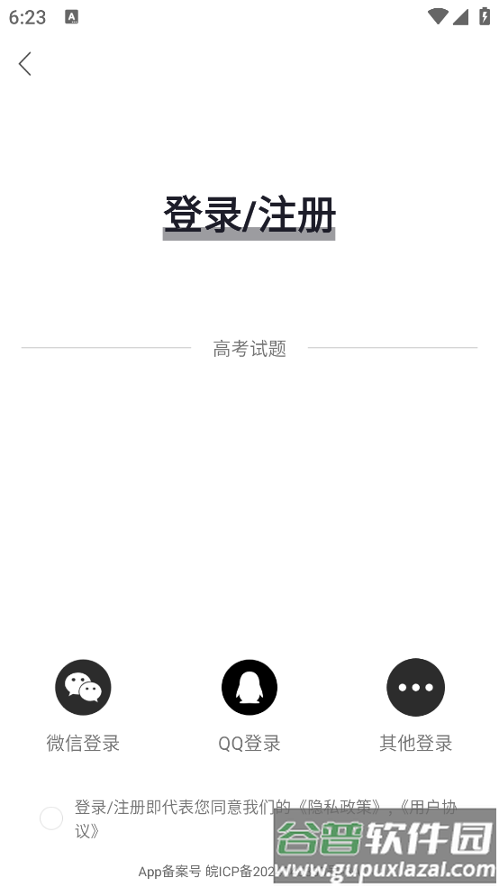 高考试题官方版截图4