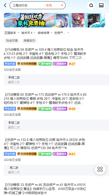 7883游戏交易平台截图1