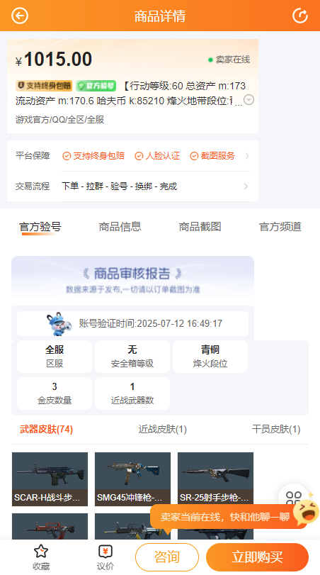 7883游戏交易平台截图2