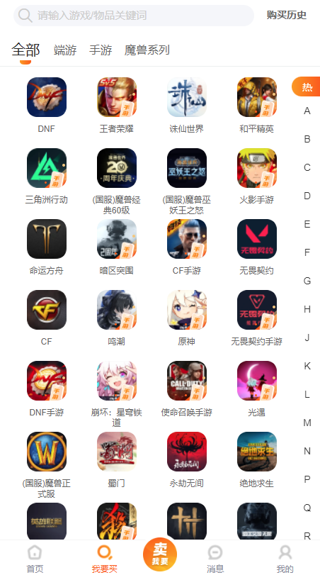 7883游戏交易平台截图3