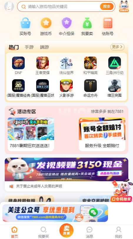 7883游戏交易平台截图4