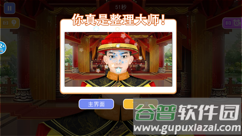 收纳清理高手截图3