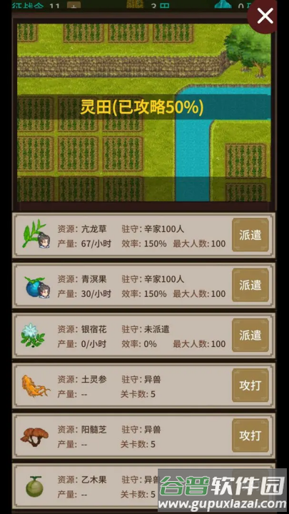 在修仙界当盟主游戏截图2