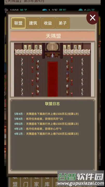 在修仙界当盟主游戏截图4