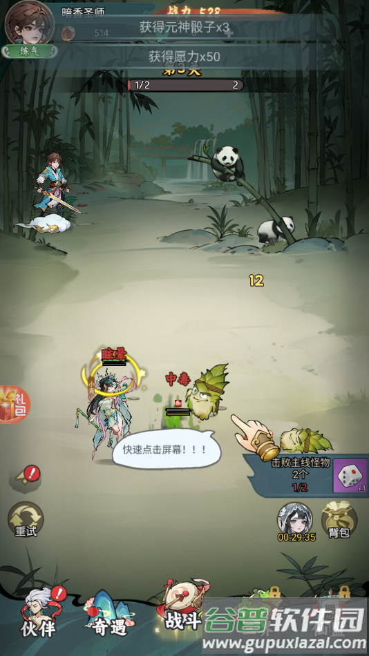 时代星君游戏截图2