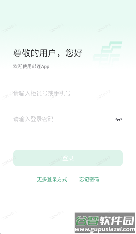 邮连手机版下载截图2