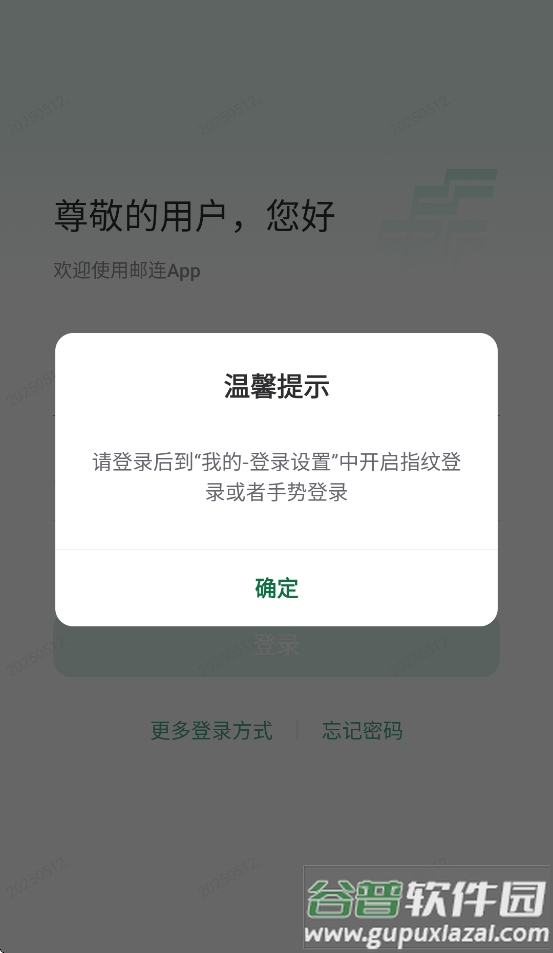 邮连手机版下载截图3