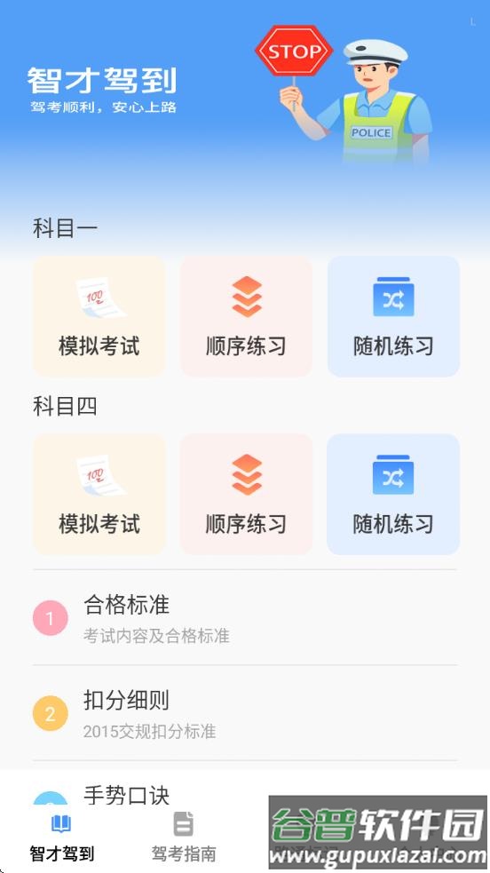 智才驾到app截图1