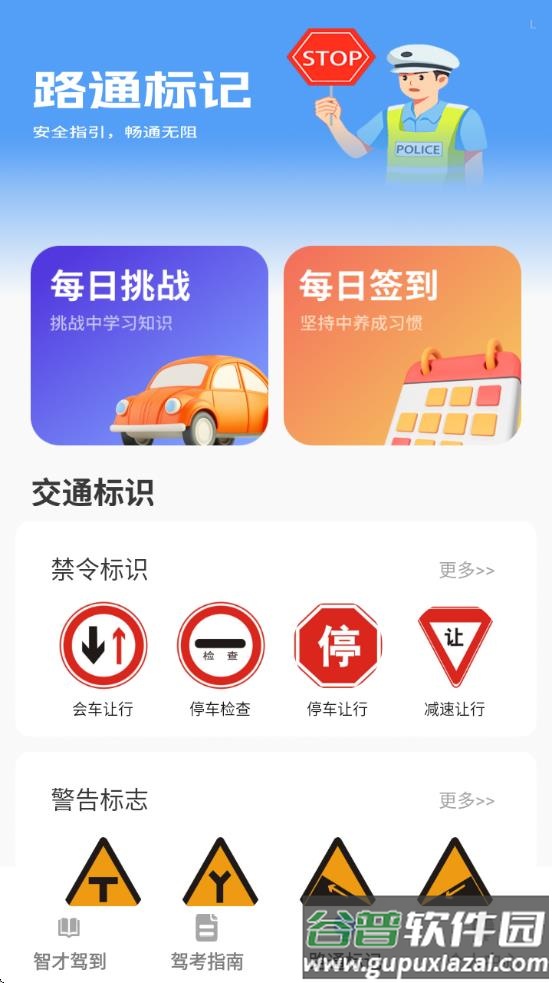 智才驾到app截图3