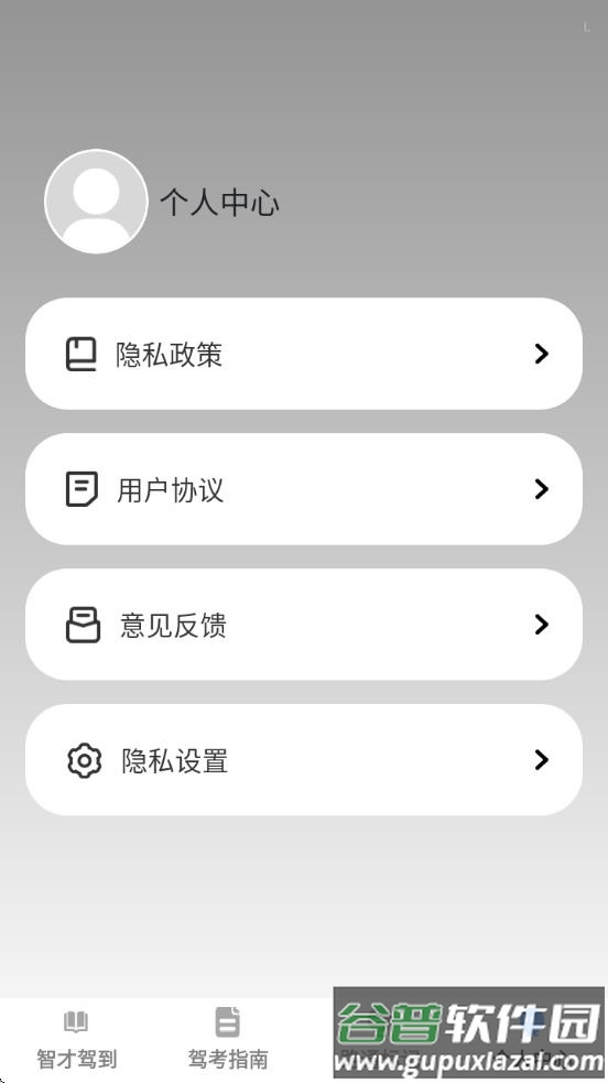 智才驾到app截图4