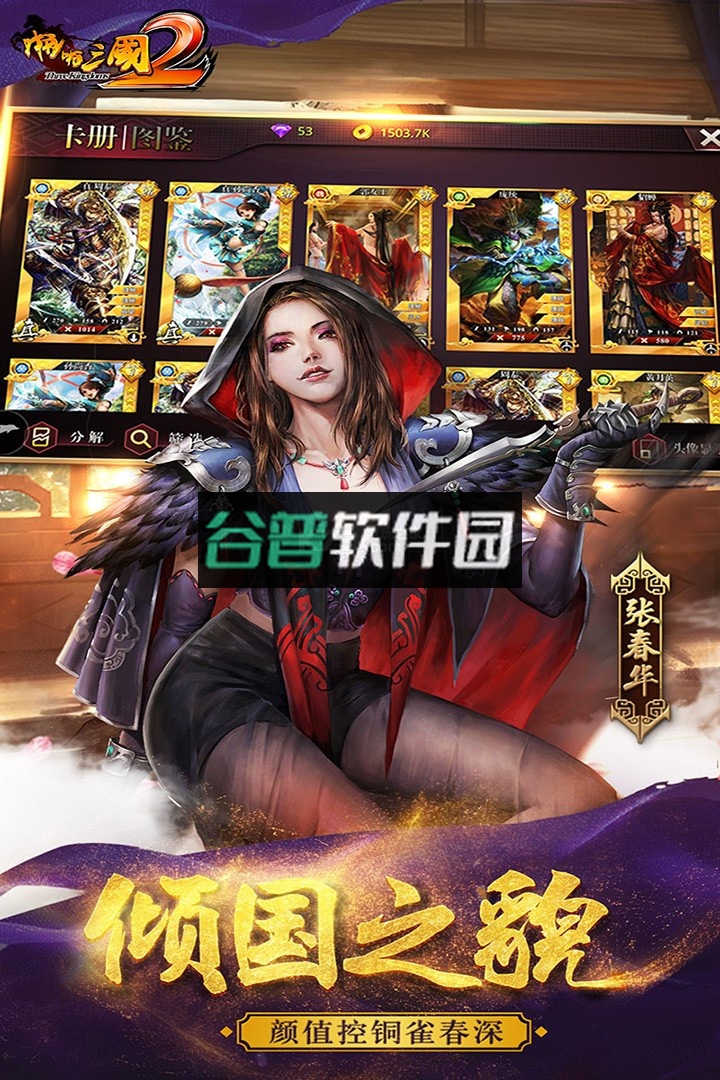 啪啪三国2竞技场S2赛季版下载v3.4.0截图1