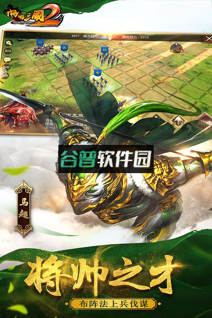 啪啪三国2竞技场S2赛季版下载v3.4.0截图2