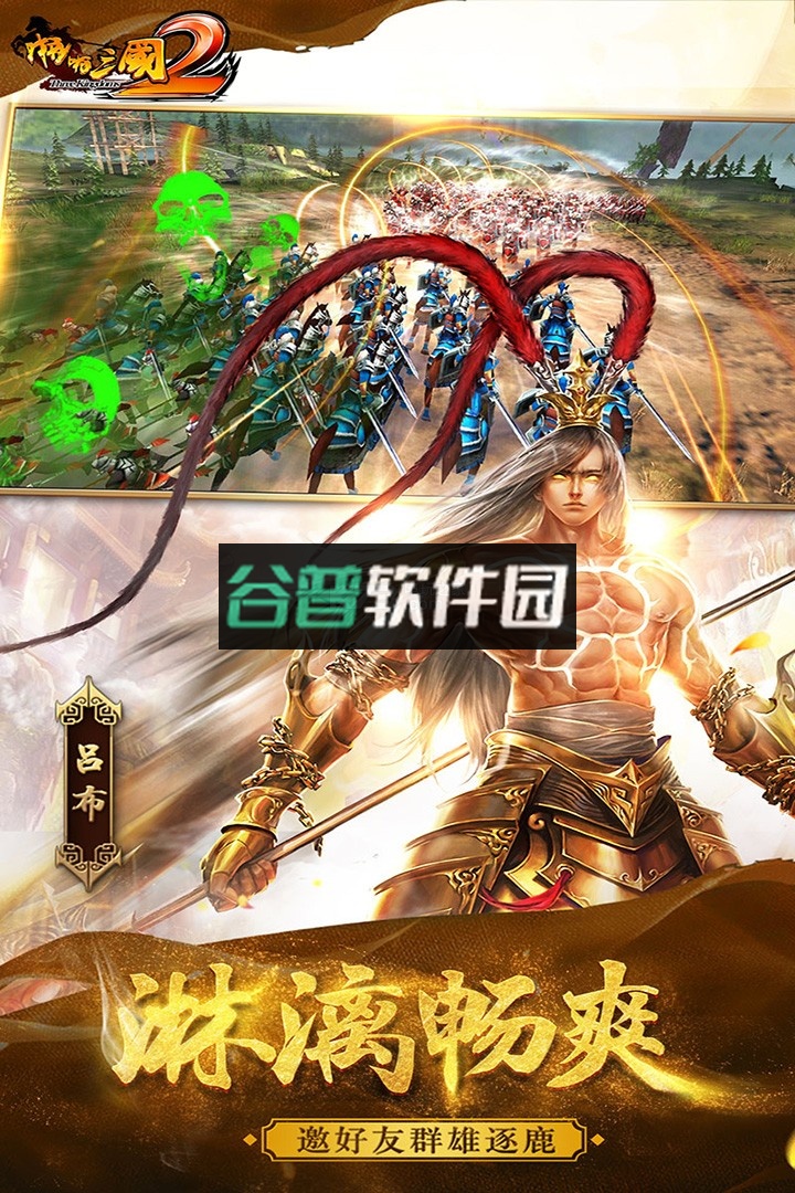 啪啪三国2竞技场S2赛季版下载v3.4.0截图4