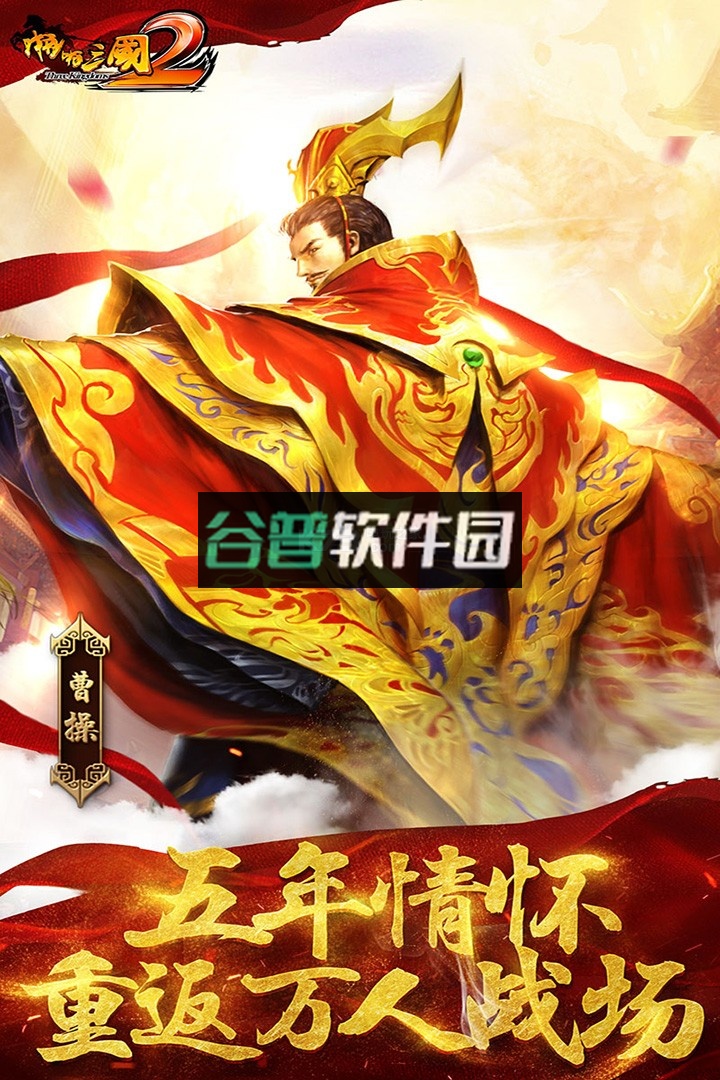 啪啪三国2竞技场S2赛季版下载v3.4.0截图5