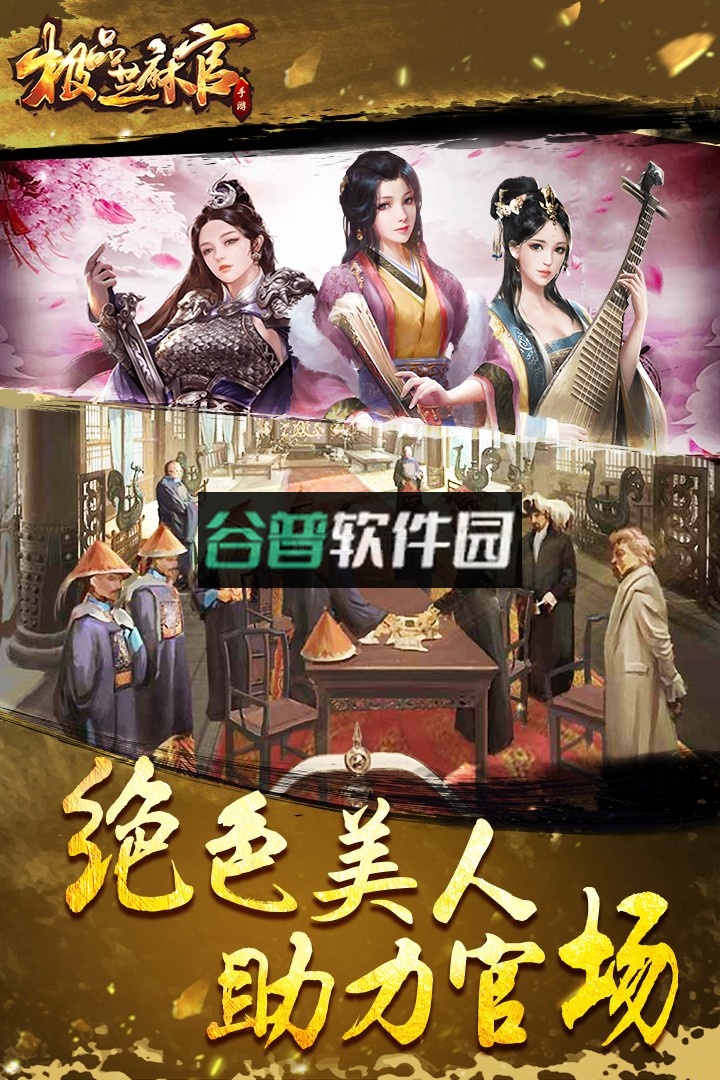 极品芝麻官貂蝉版下载v6.9.01032731截图4