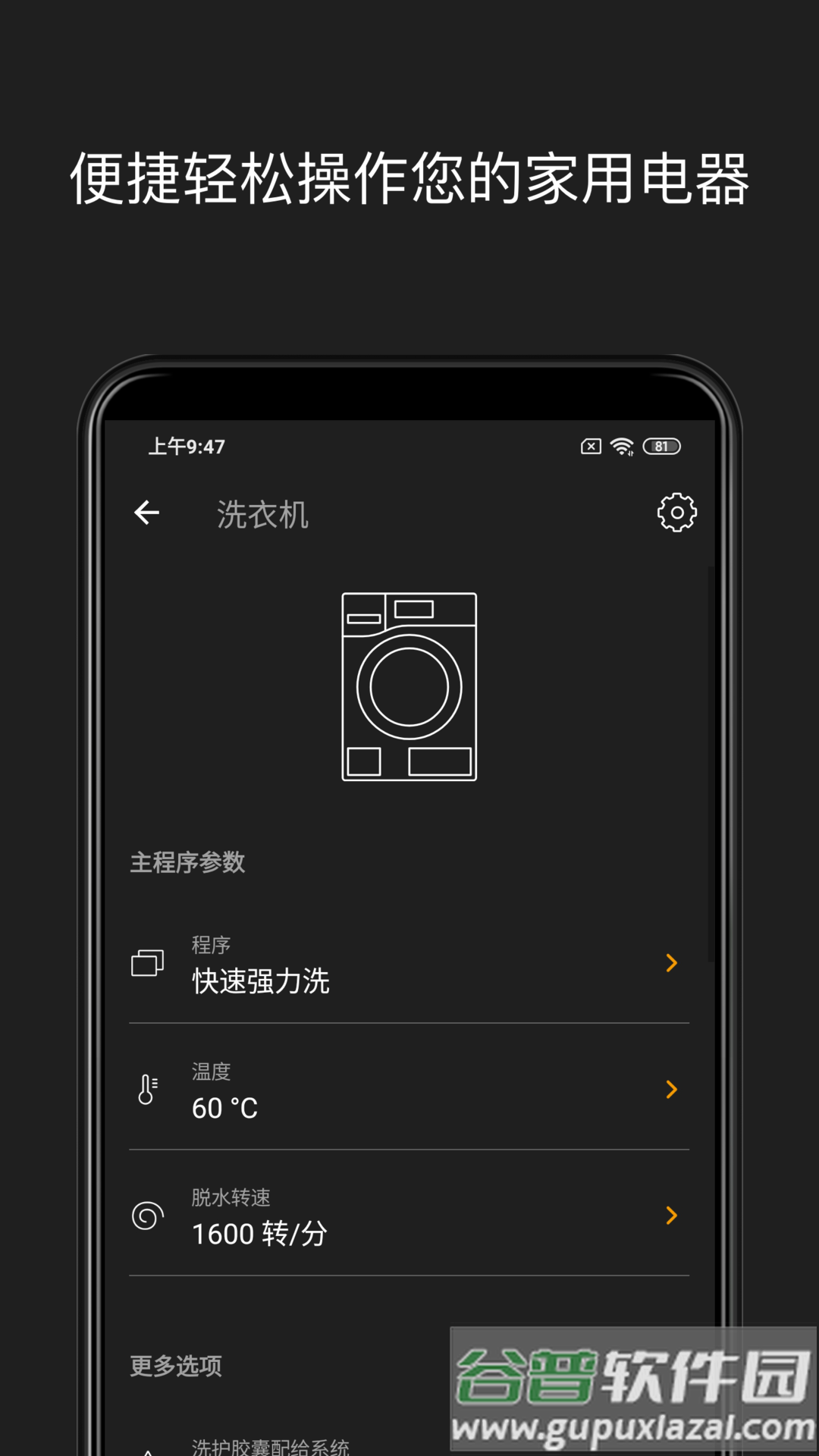 Miele app截图2